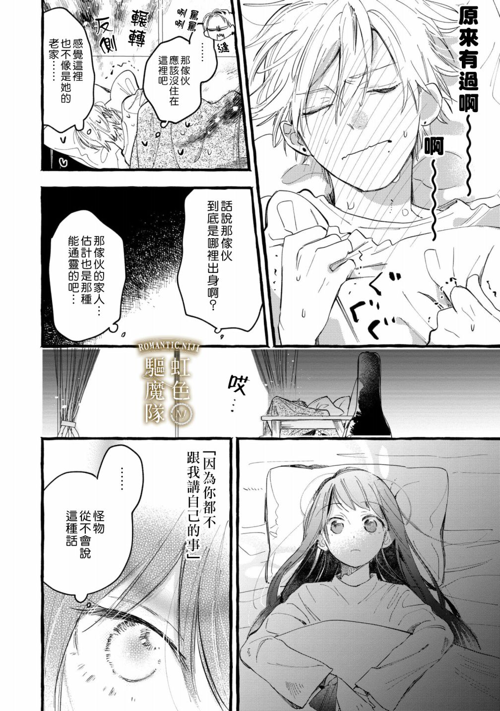 Romantic Dark漫画,第8话5图