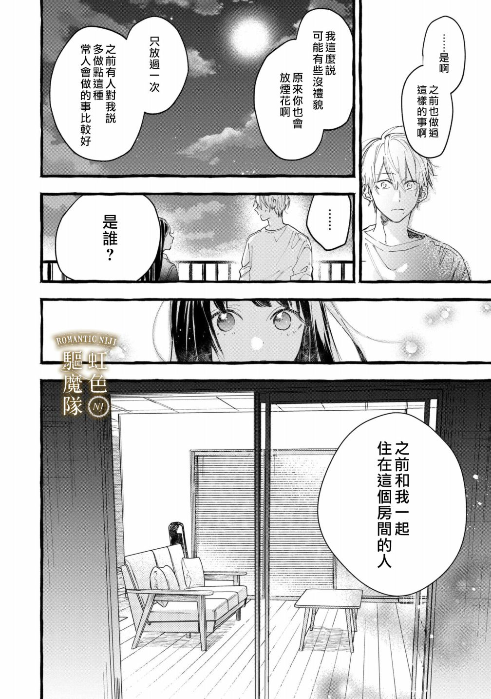 Romantic Dark漫画,第8话3图