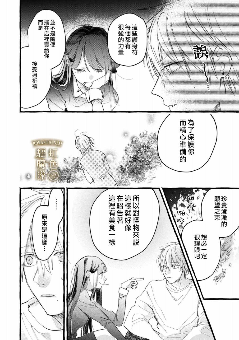 Romantic Dark漫画,第8话1图