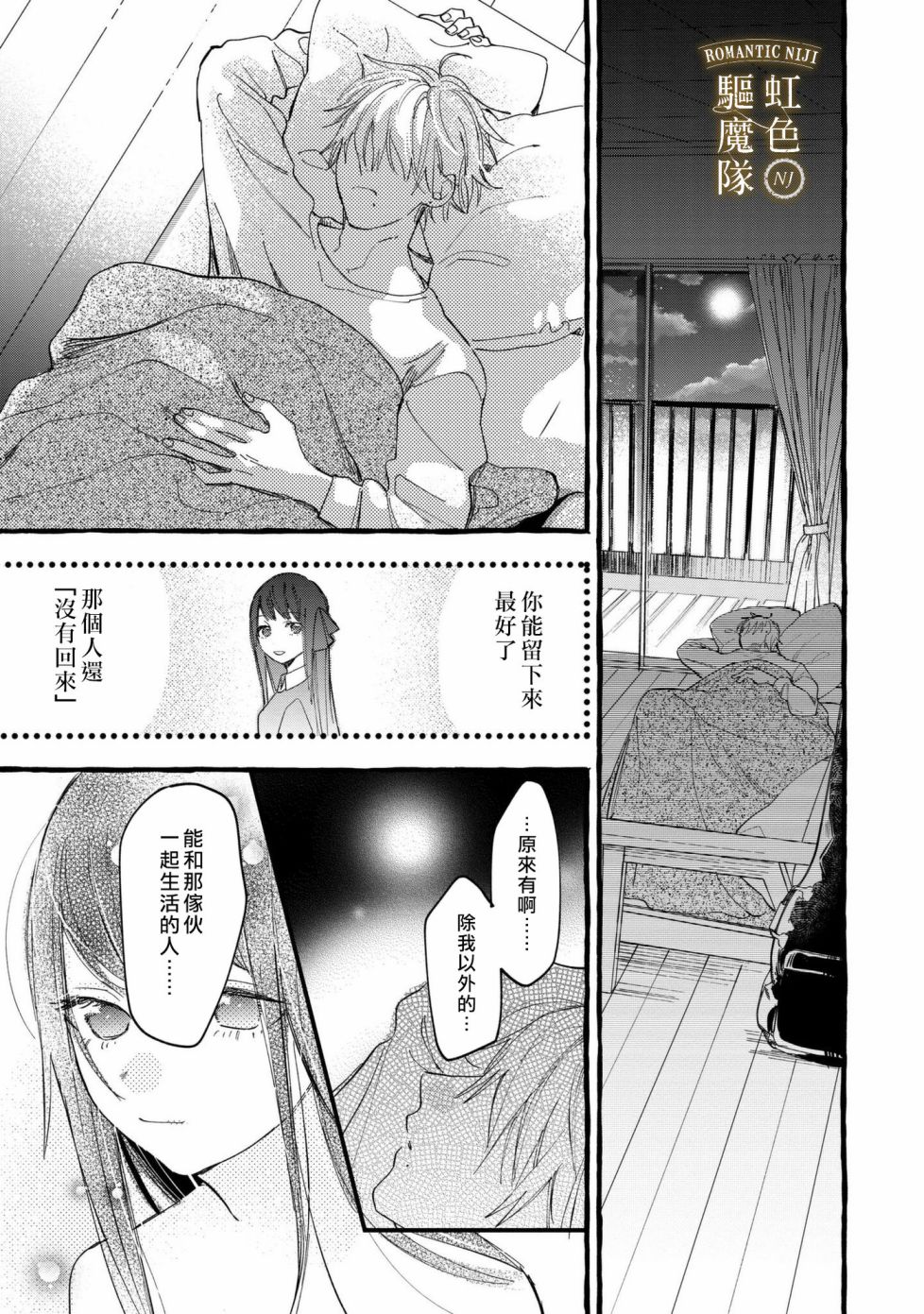 Romantic Dark漫画,第8话4图