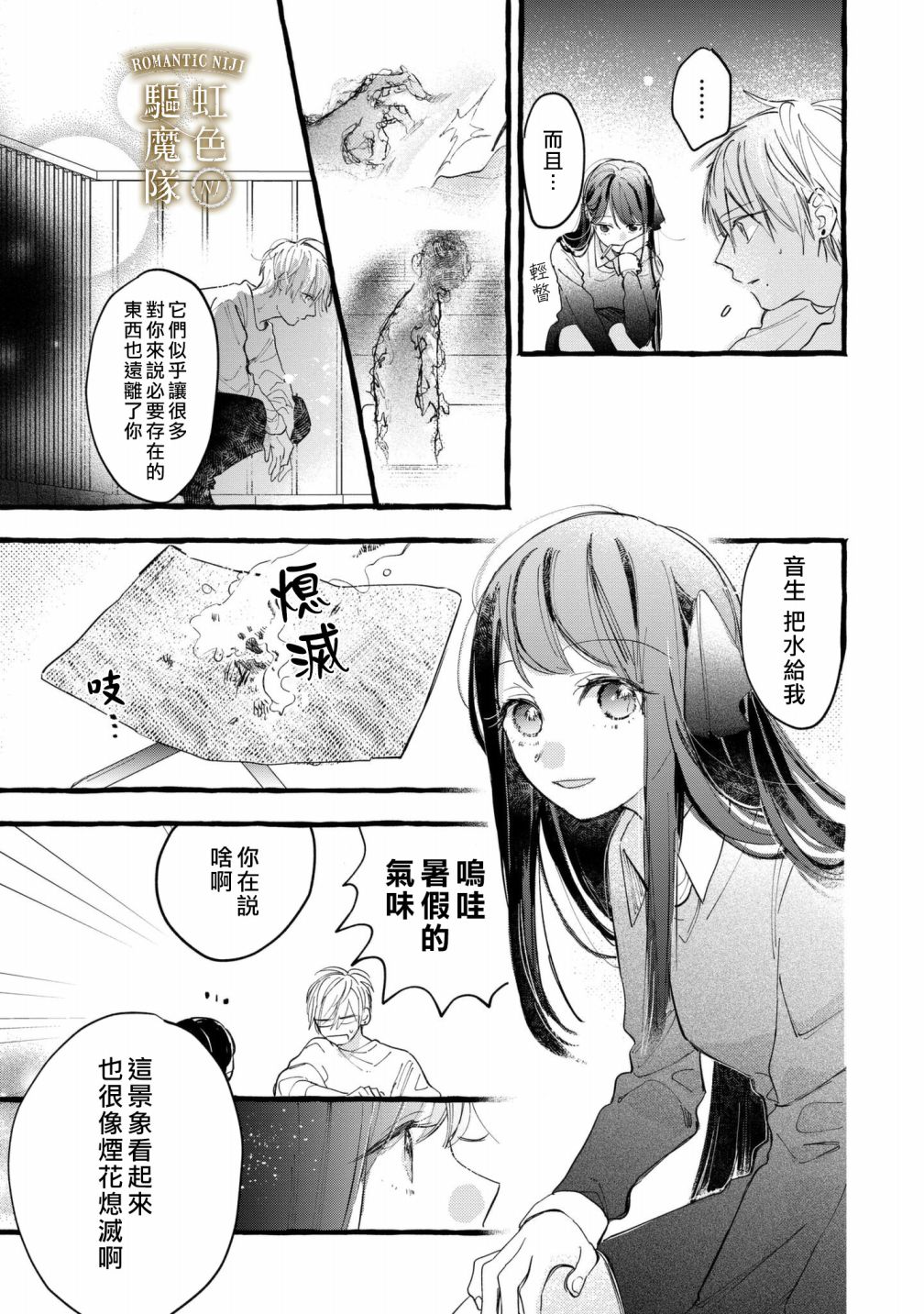 Romantic Dark漫画,第8话2图