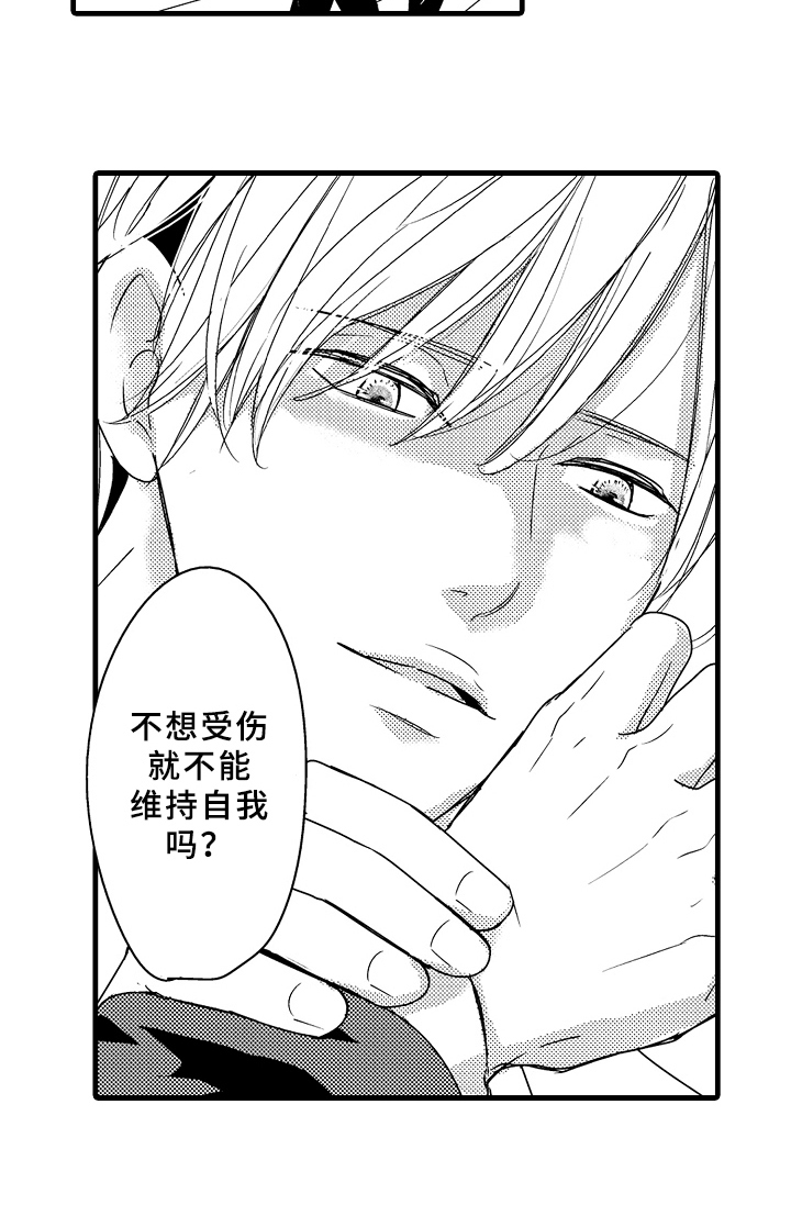 治疗的拼音怎么写漫画,第3章：发觉4图