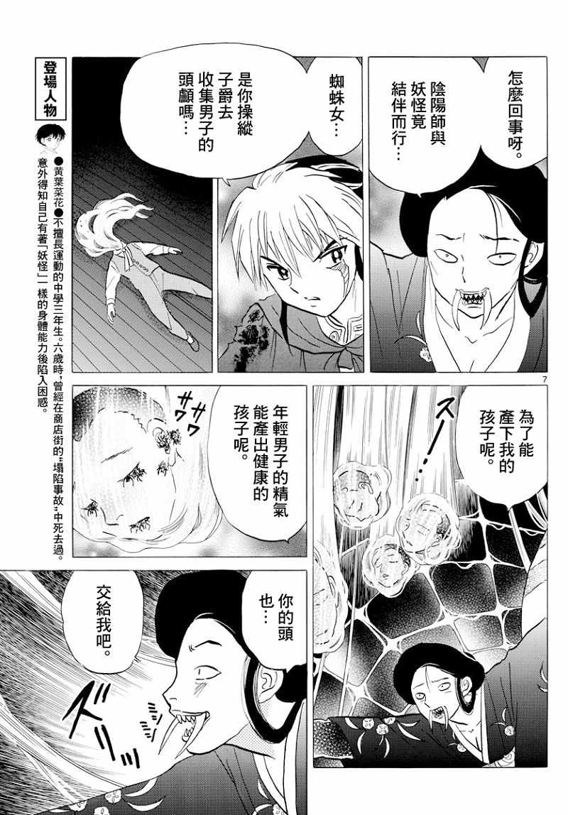 摩绪漫画,第5话2图