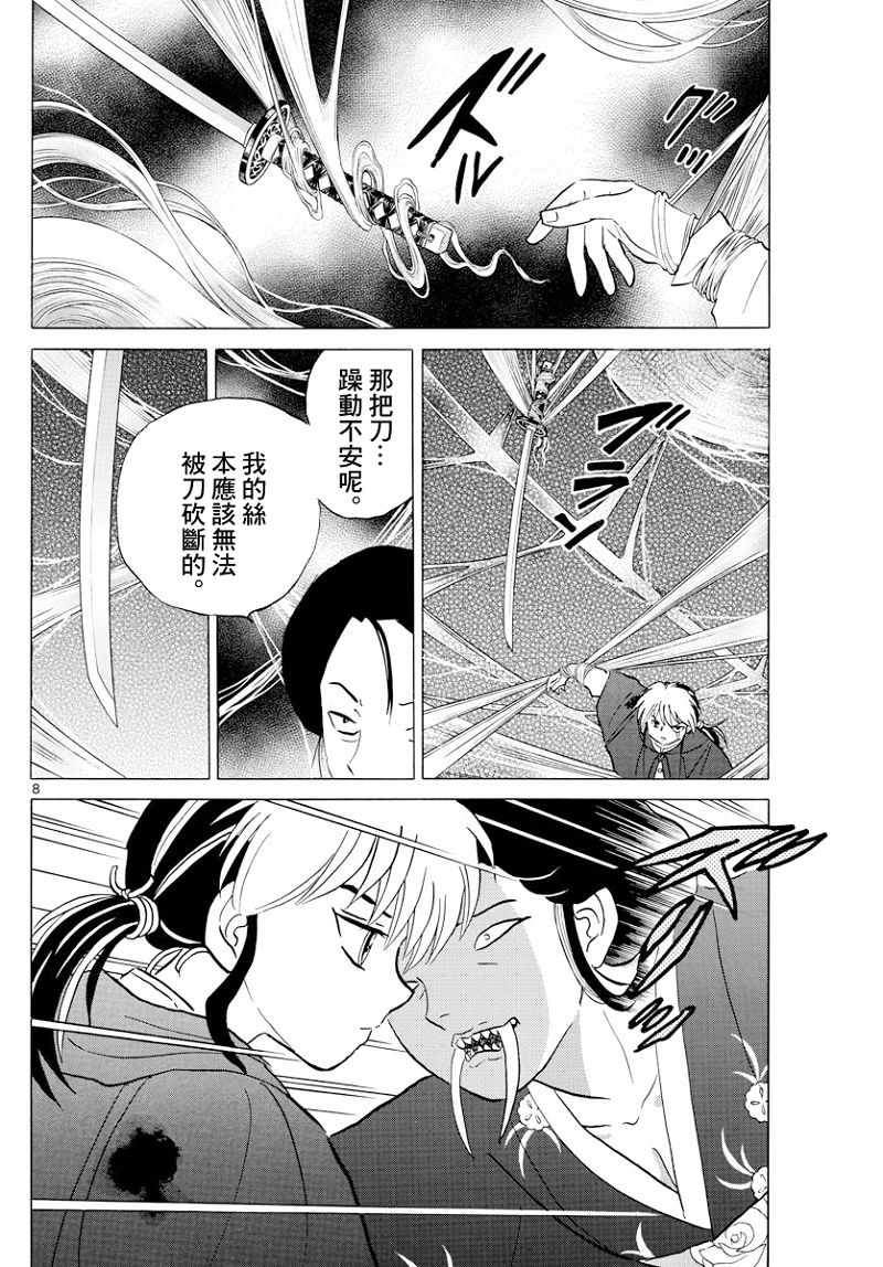 摩绪漫画,第5话3图