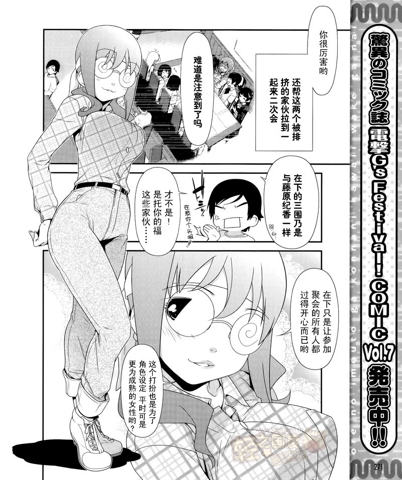 我的妹妹不可能那么可爱漫画,第7话5图