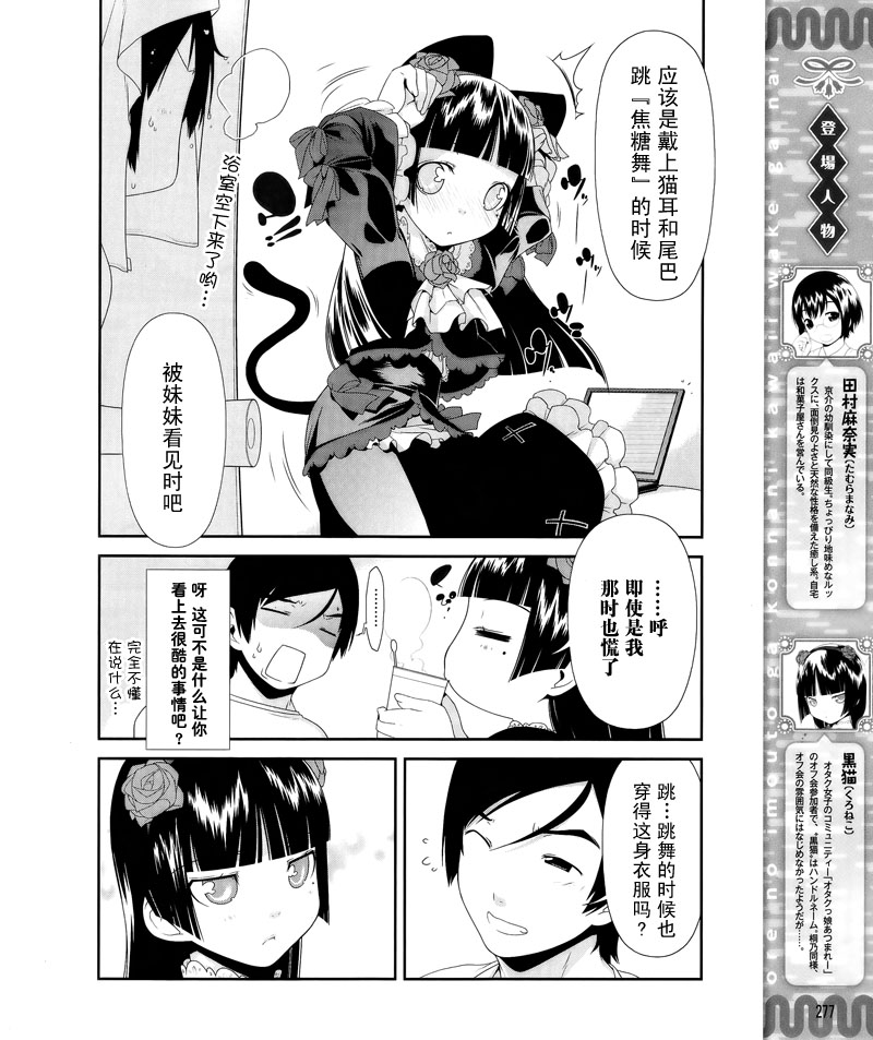 我的妹妹不可能那么可爱漫画,第7话4图