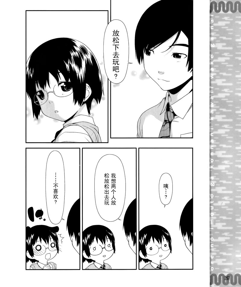 我的妹妹不可能那么可爱漫画,第7话4图