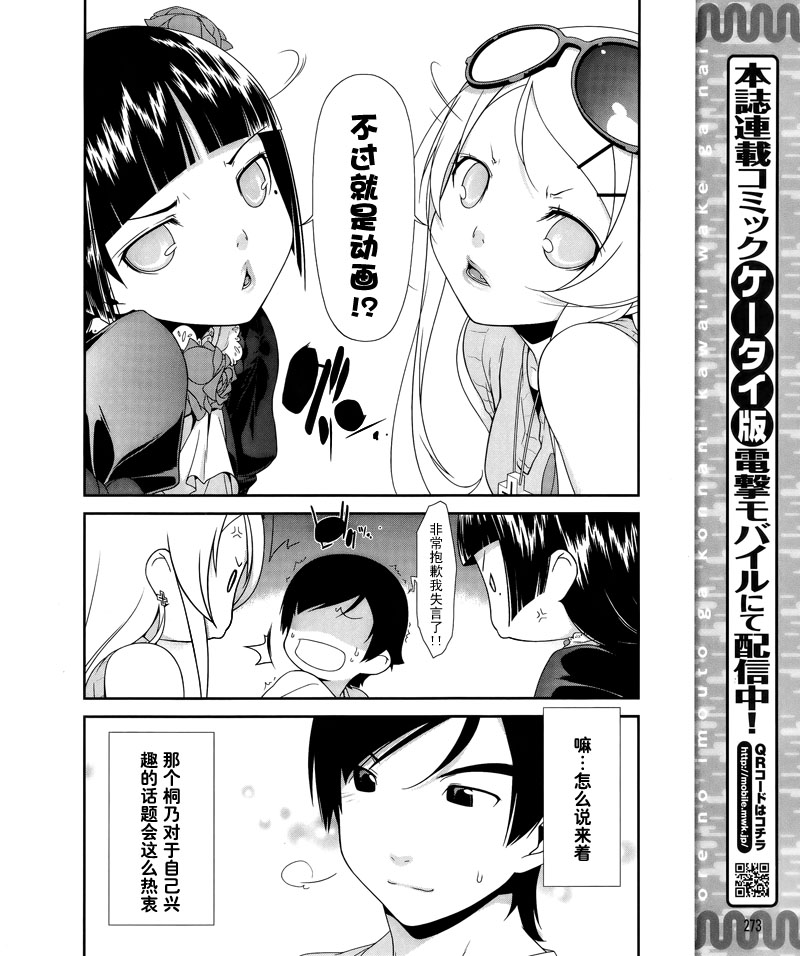 我的妹妹不可能那么可爱漫画,第7话3图