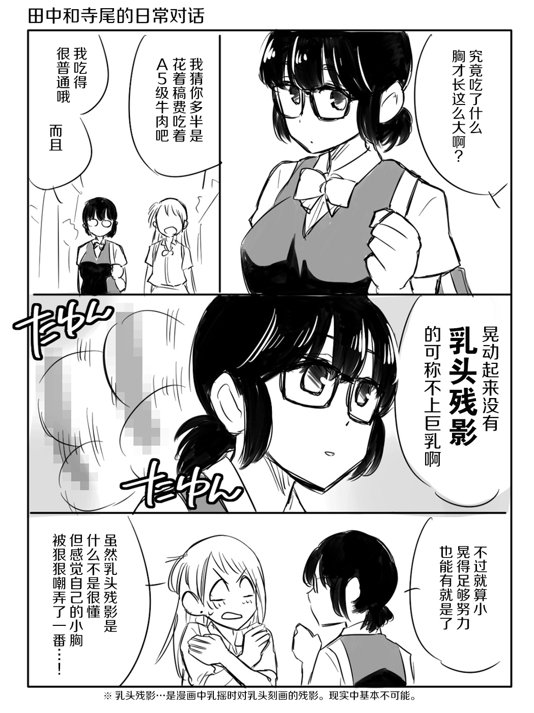 女子漫漫画,第2.5话2图