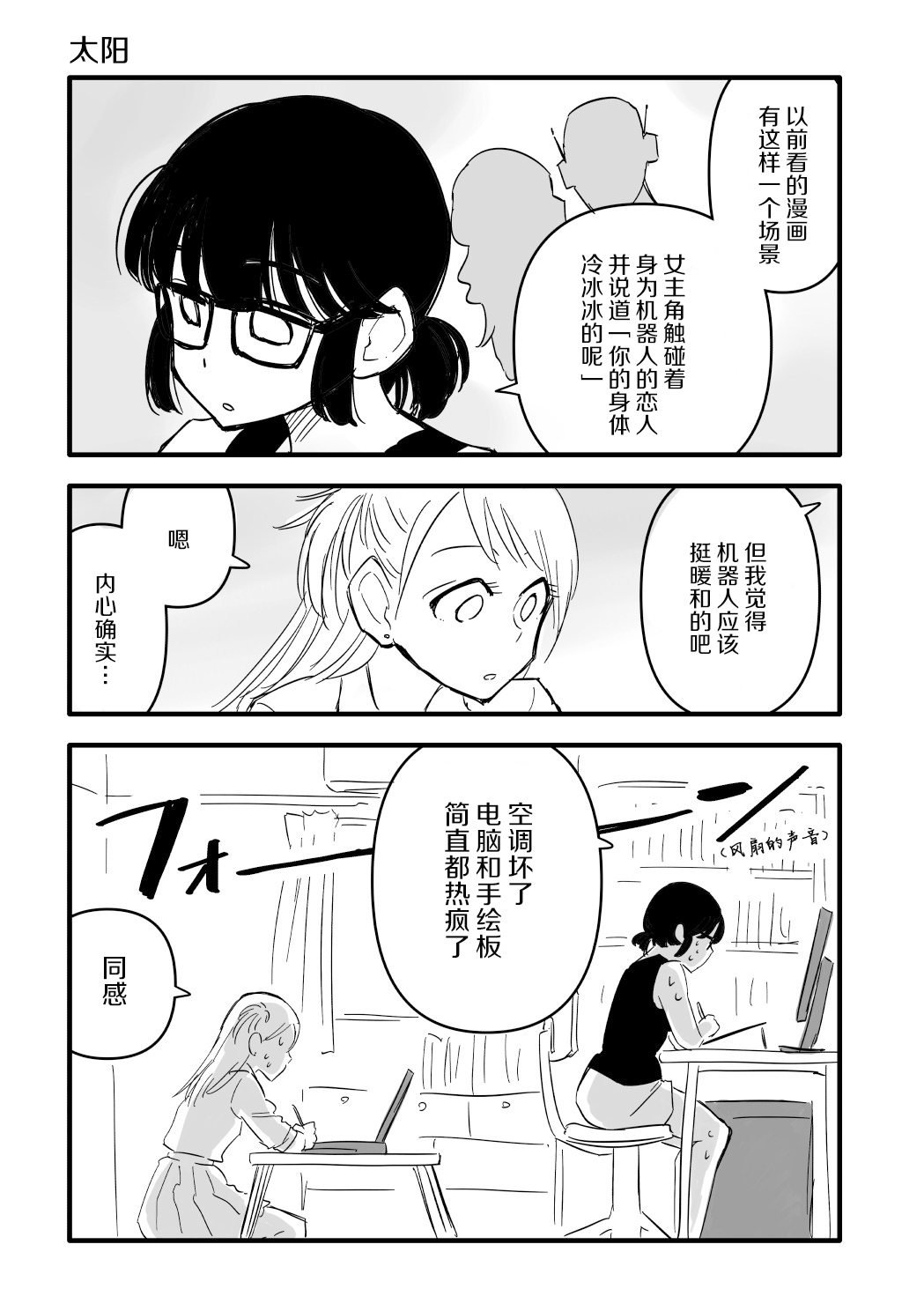 女子漫漫画,第2.5话1图