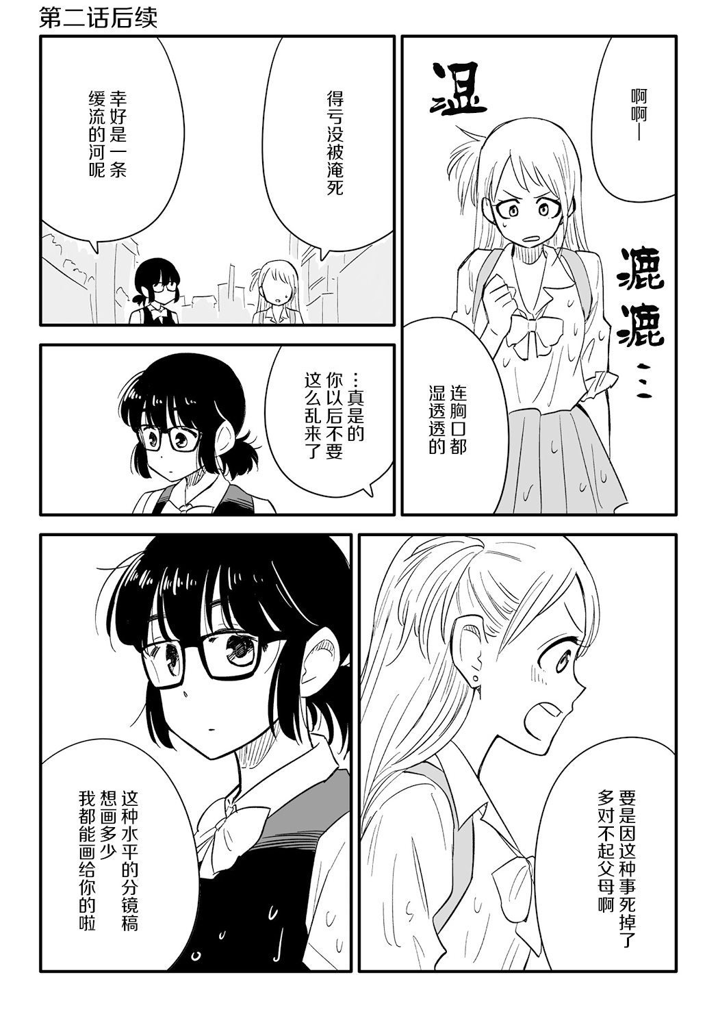 女子漫漫画,第2.5话3图