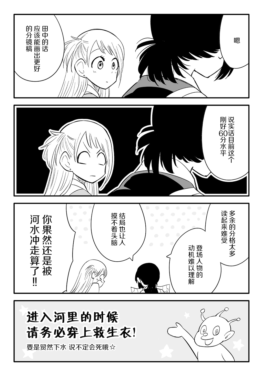 女子漫漫画,第2.5话4图