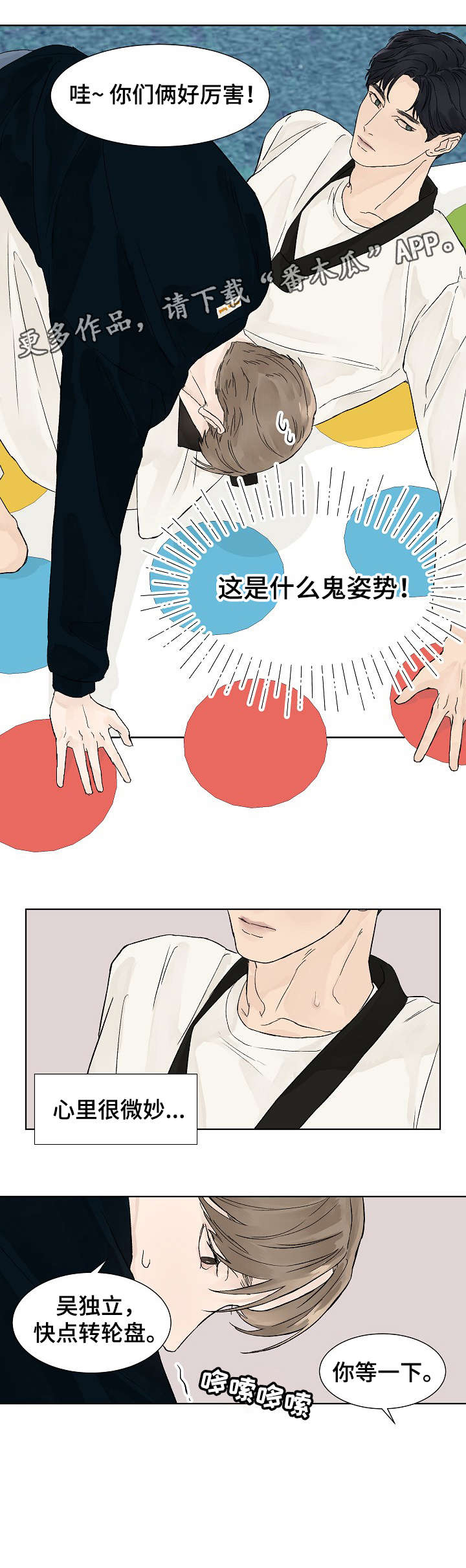 温度与爱漫画,第7章：微妙3图