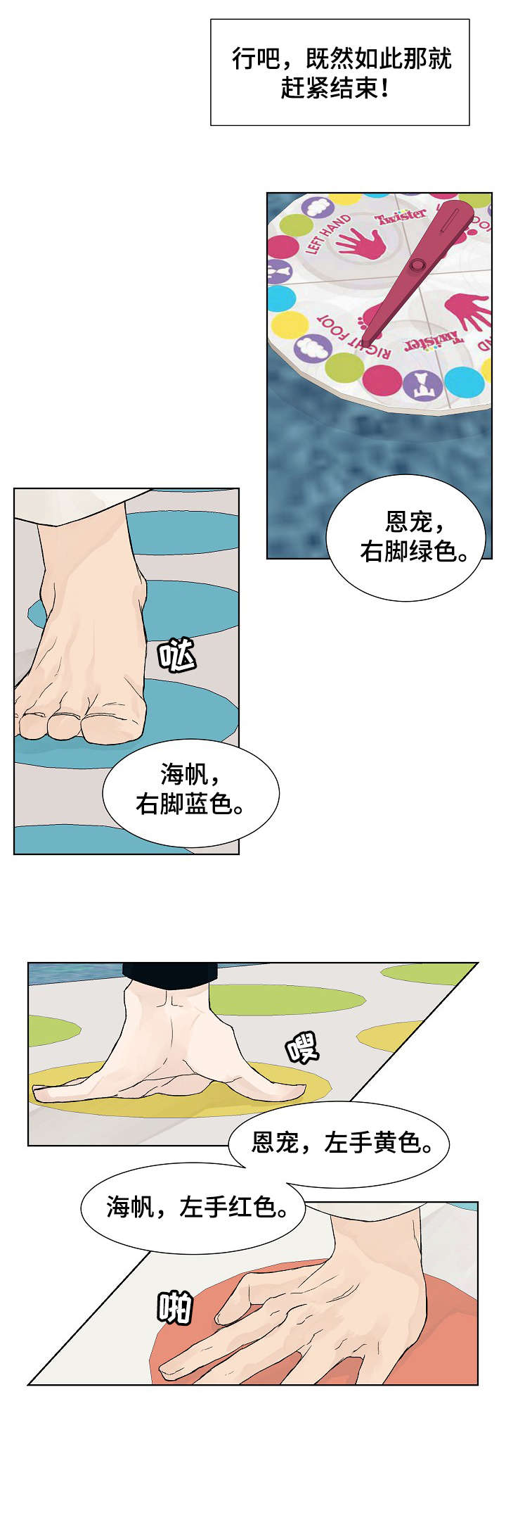 温度与爱漫画,第7章：微妙2图