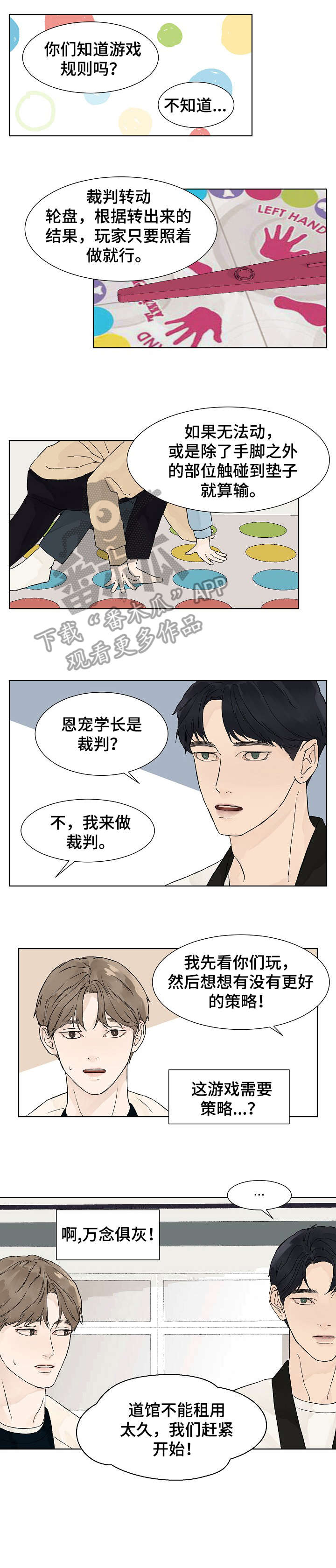 温度与爱漫画,第7章：微妙1图