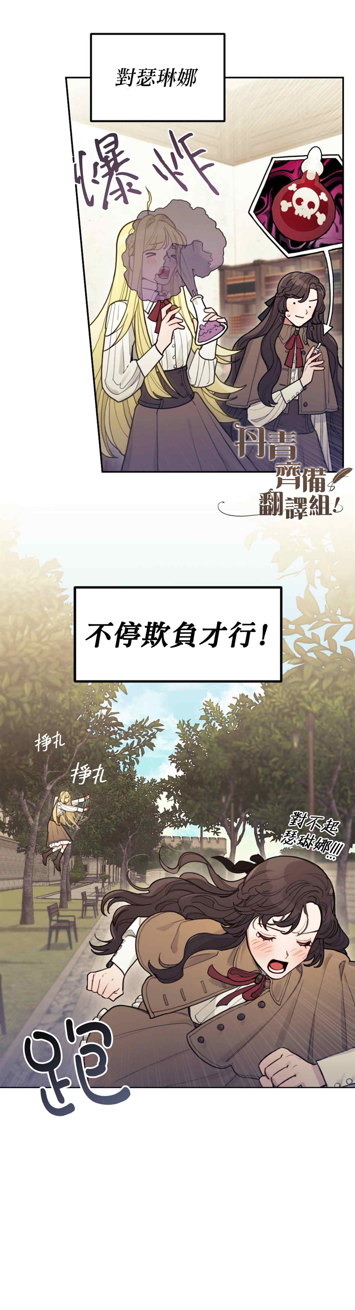 男主我就敬谢不敏了！漫画,第1话3图