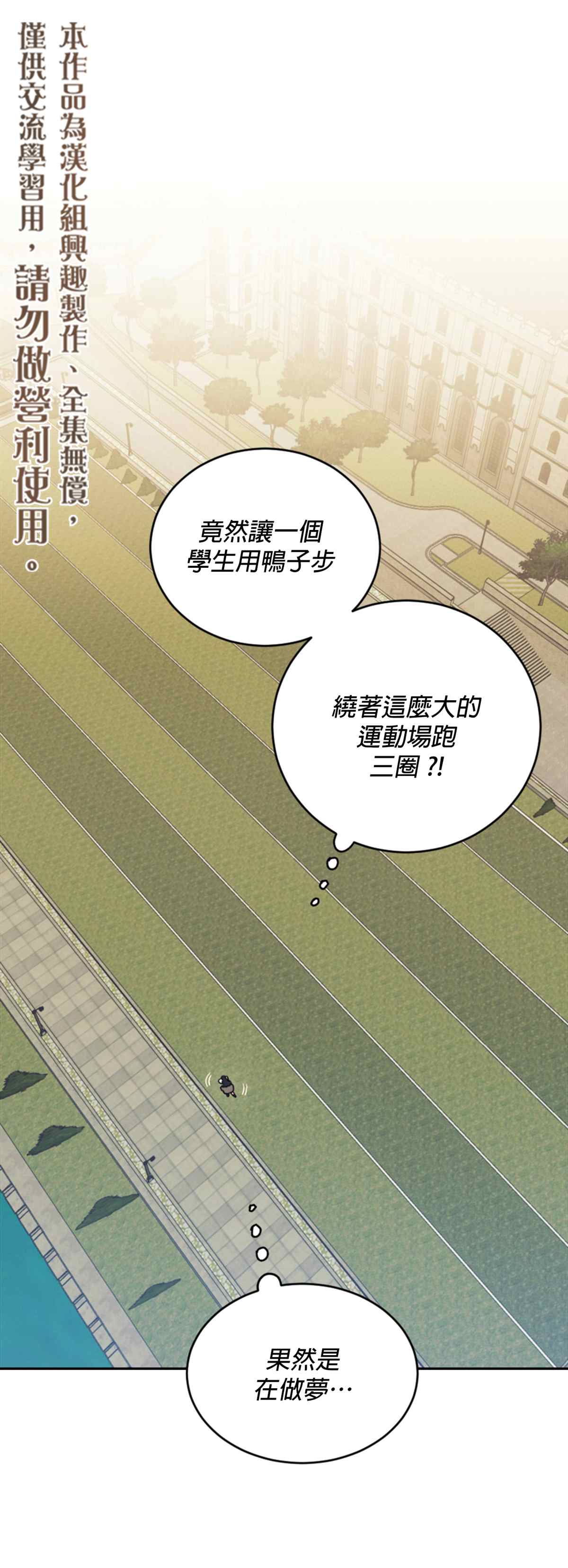 男主我就敬谢不敏了！漫画,第1话5图