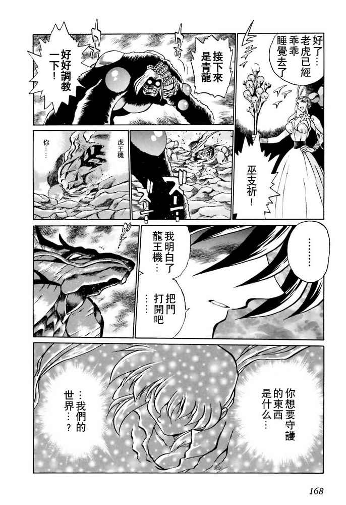 超级机器人大战OG SAGA龙虎王传奇漫画,第4话2图