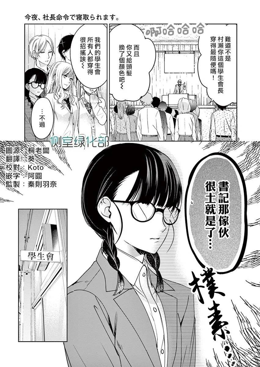 今夜、命偷欢奉。 漫画,番外014图