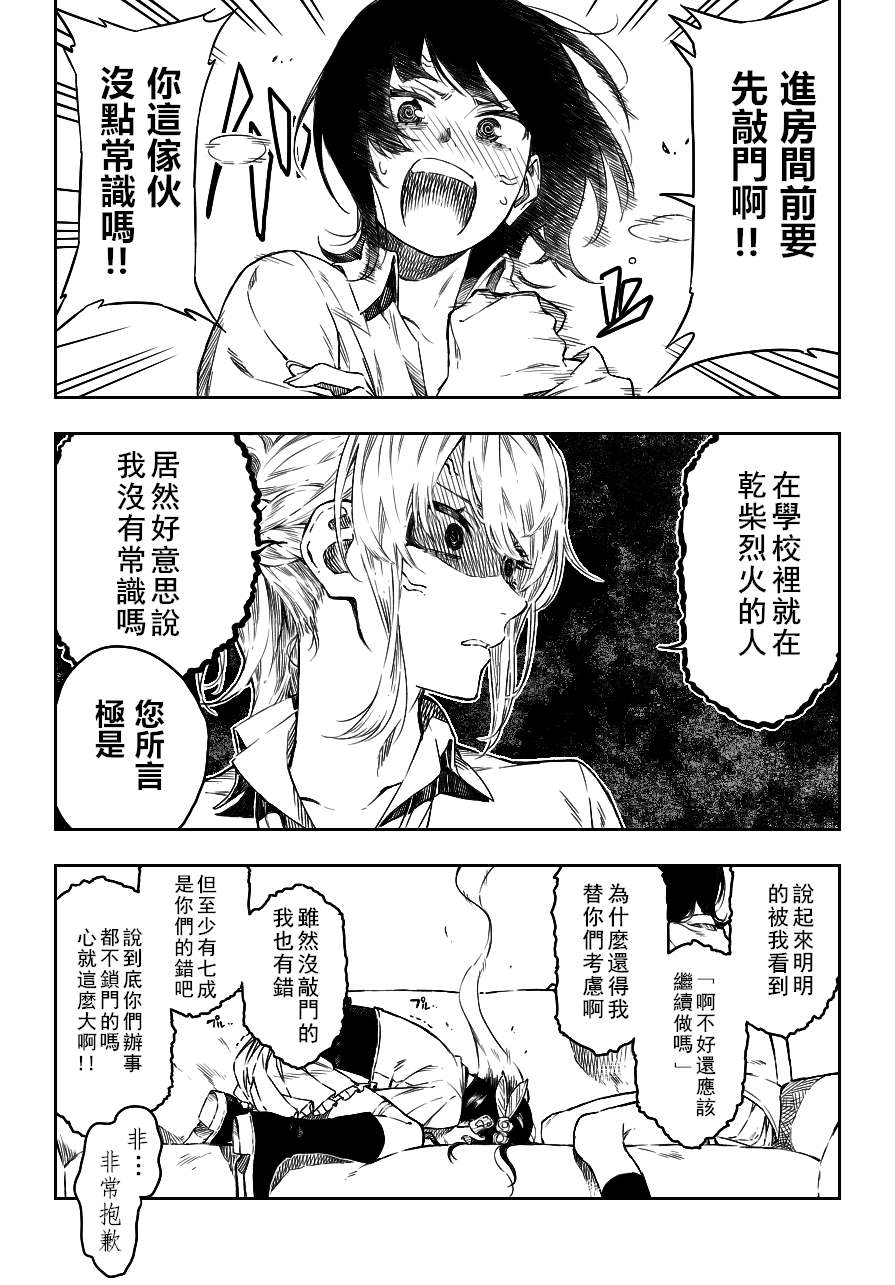 虹咲短篇漫画,第2话4图