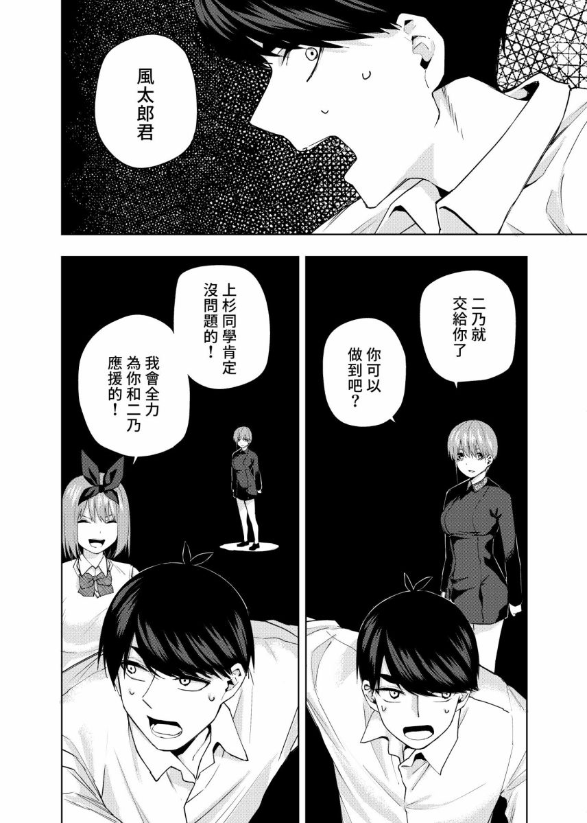 五等分的花嫁β漫画,第6话4图