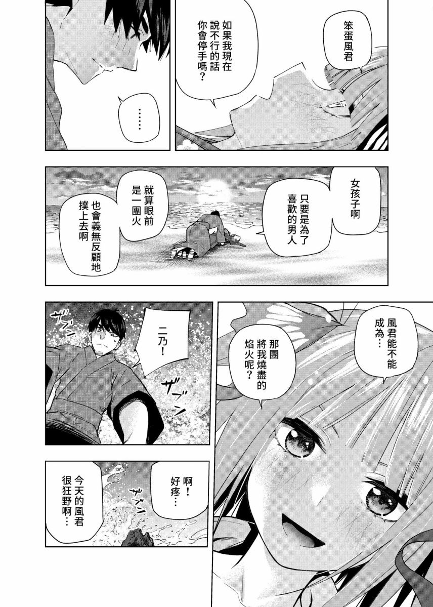 五等分的花嫁β漫画,第6话5图