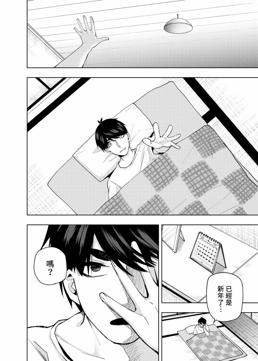 五等分的花嫁β漫画,第6话4图