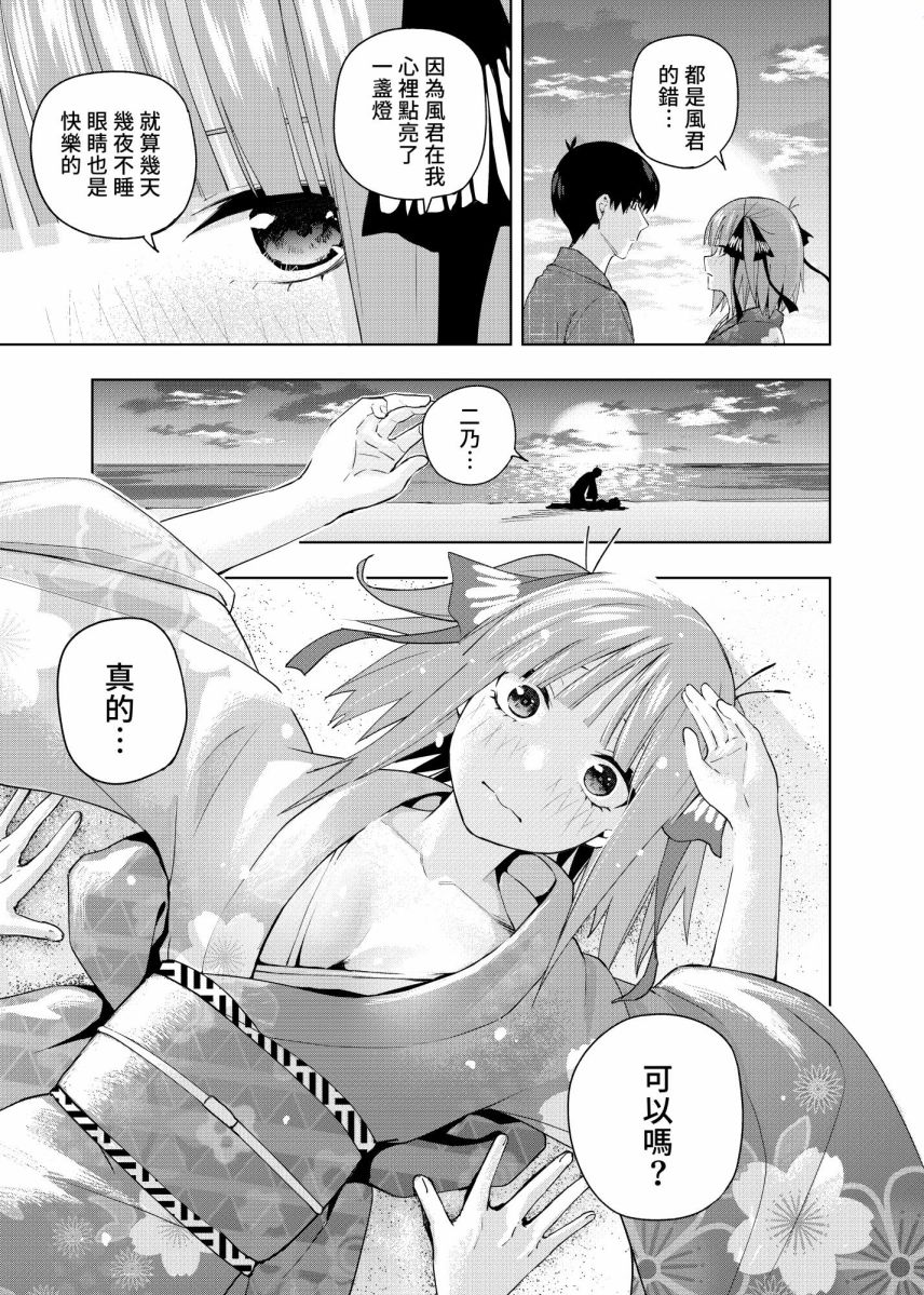 五等分的花嫁β漫画,第6话4图