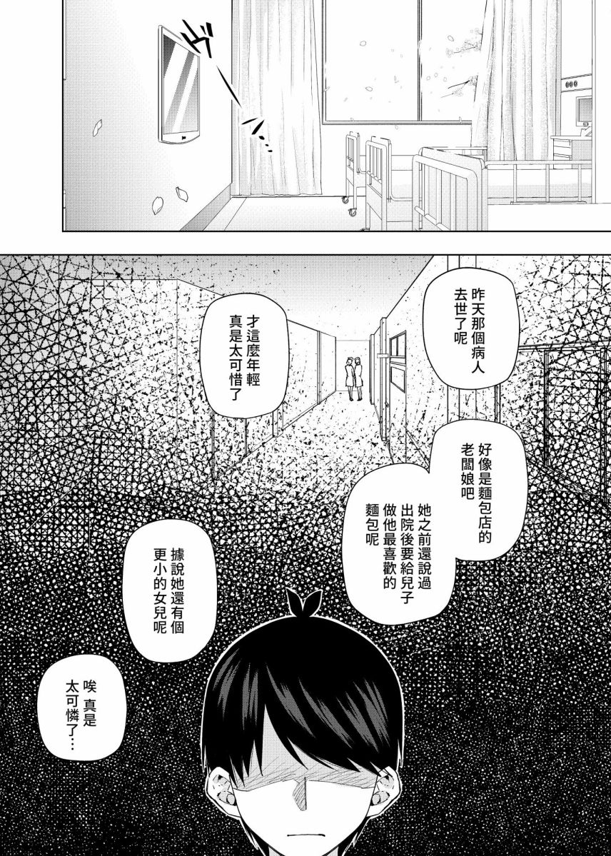 五等分的花嫁β漫画,第6话2图