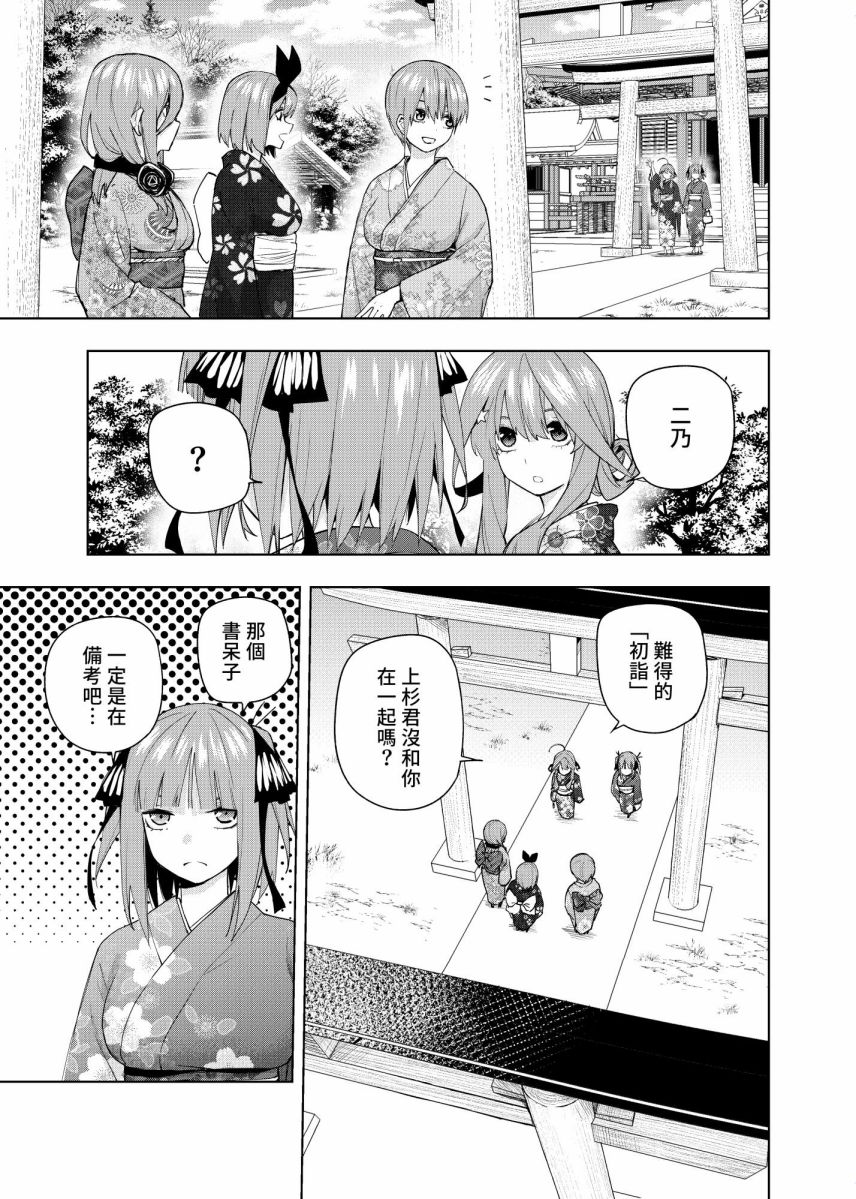 五等分的花嫁β漫画,第6话2图