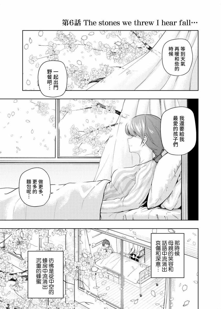 五等分的花嫁β漫画,第6话1图