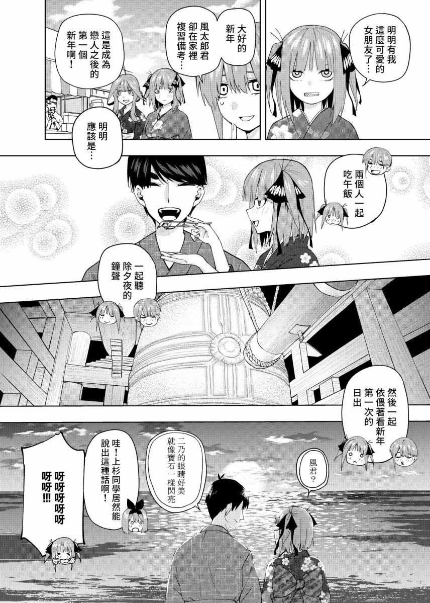 五等分的花嫁β漫画,第6话3图