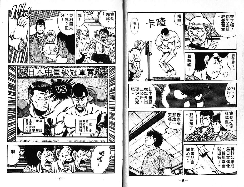 第一神拳漫画,第6卷5图