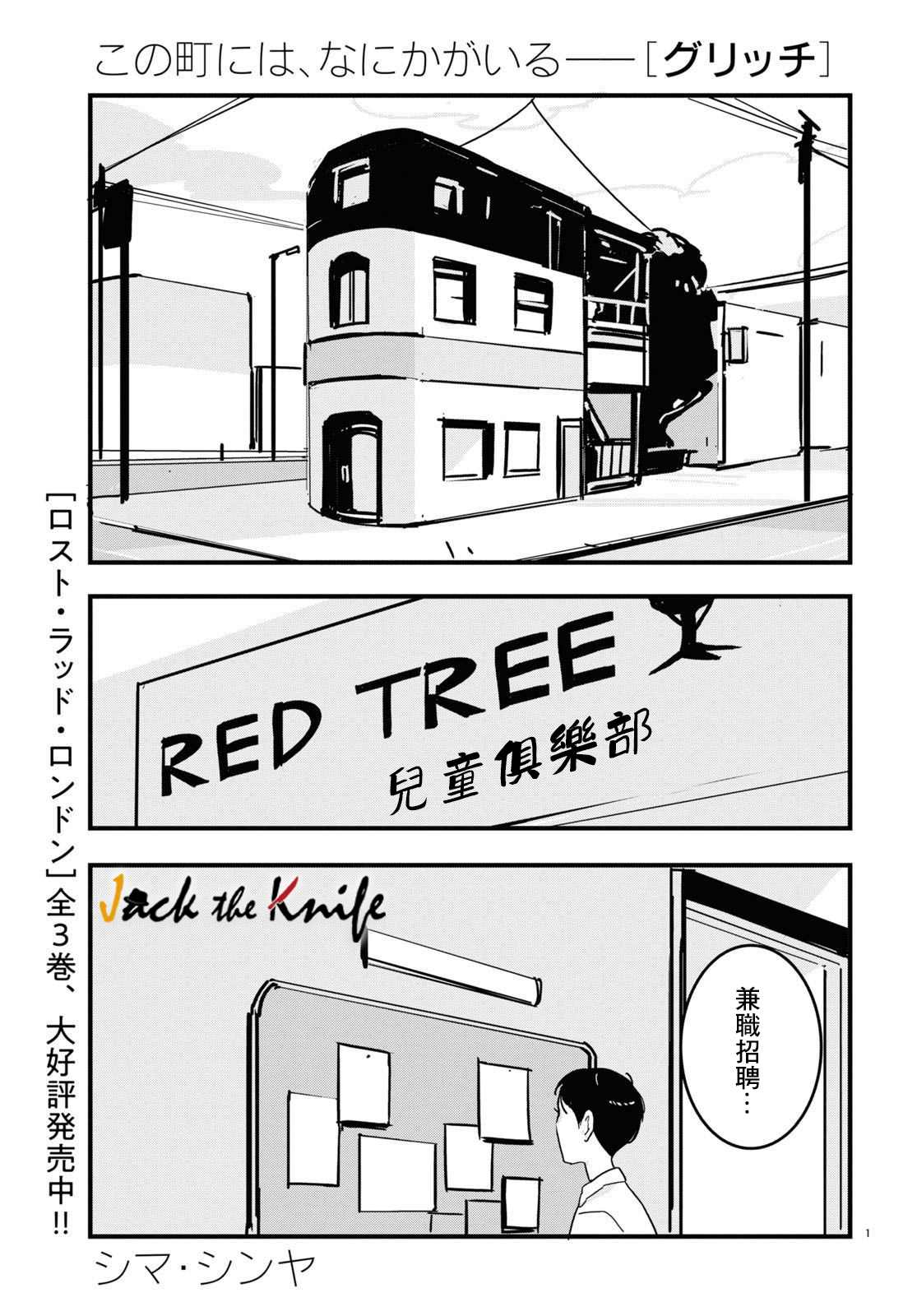 GLITCH 官方图漫画,第7话1图