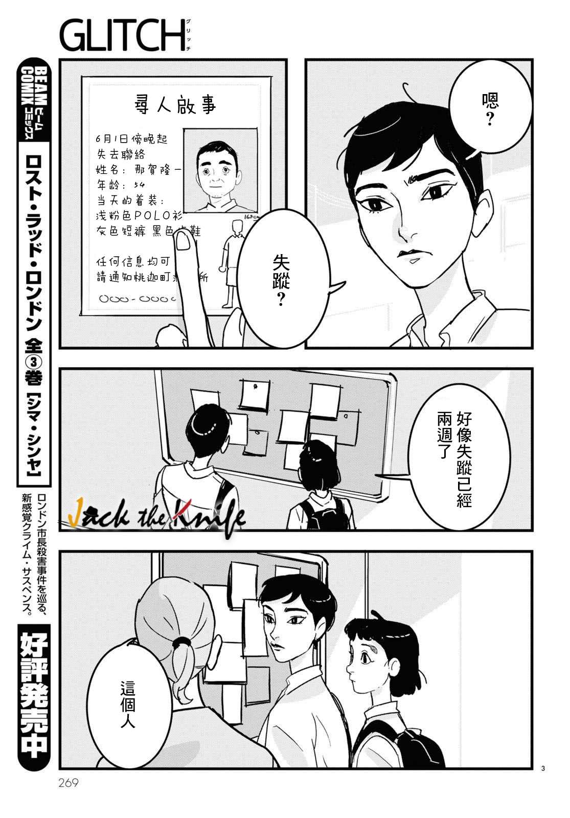 GLITCH 官方图漫画,第7话3图