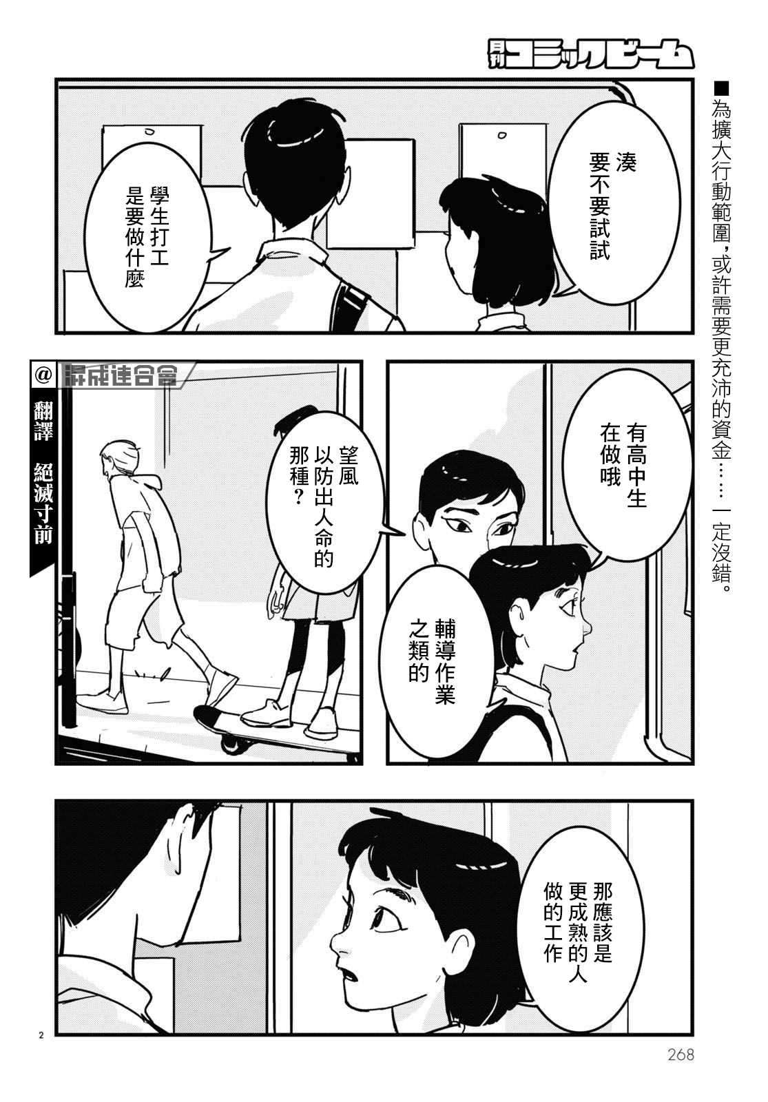 GLITCH 官方图漫画,第7话2图