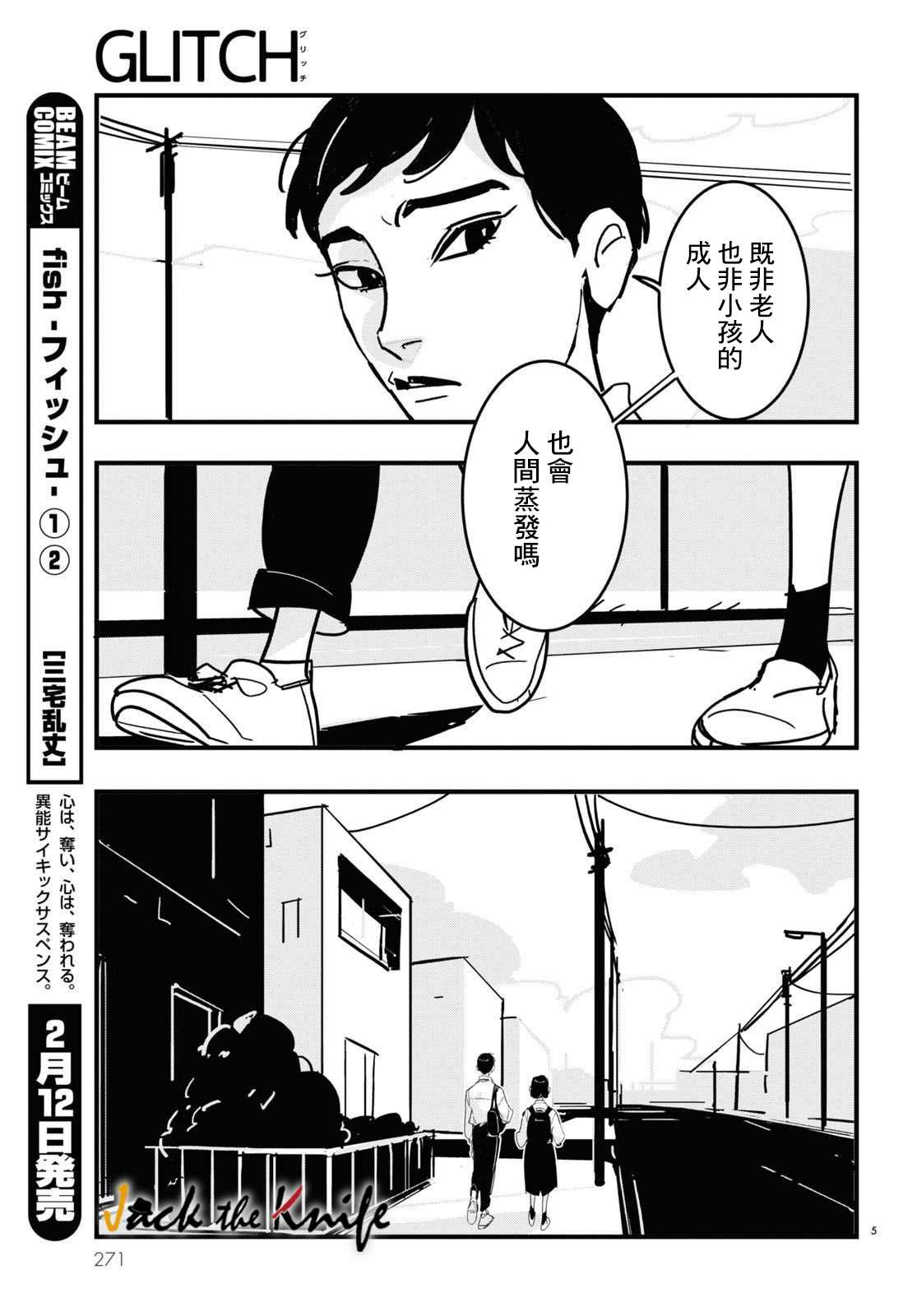 GLITCH 官方图漫画,第7话5图