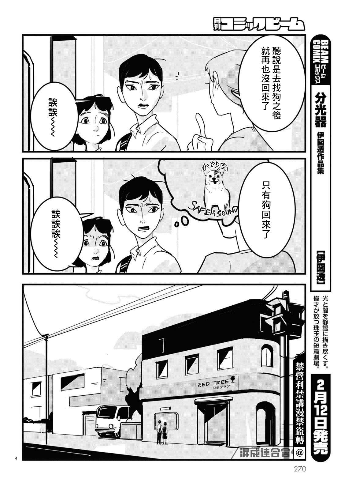 GLITCH 官方图漫画,第7话4图