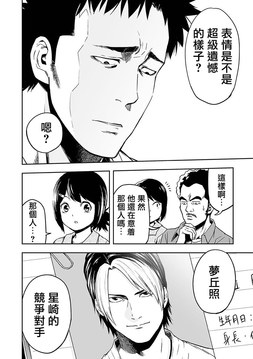 TSUYOSHI 那个战无不胜的男人漫画,第1话追求最强1图