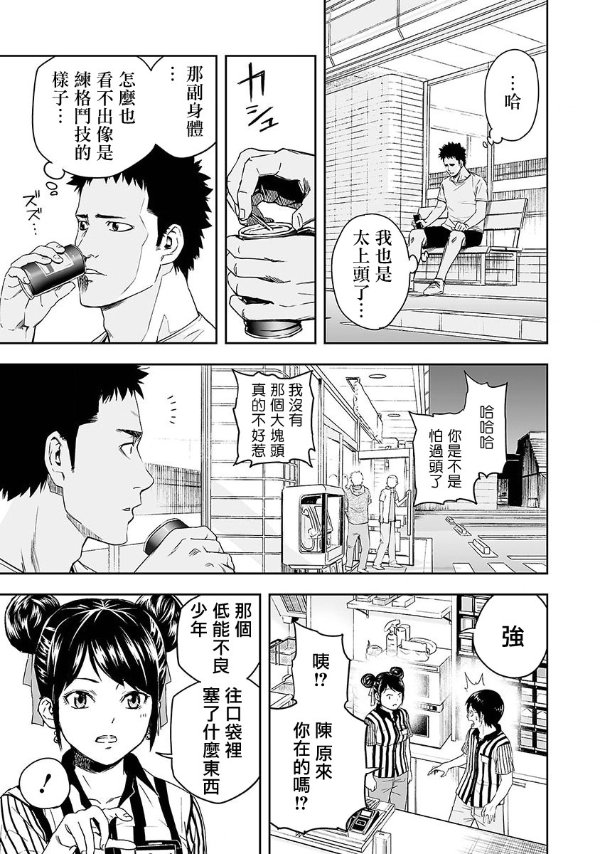 TSUYOSHI 那个战无不胜的男人漫画,第1话追求最强1图