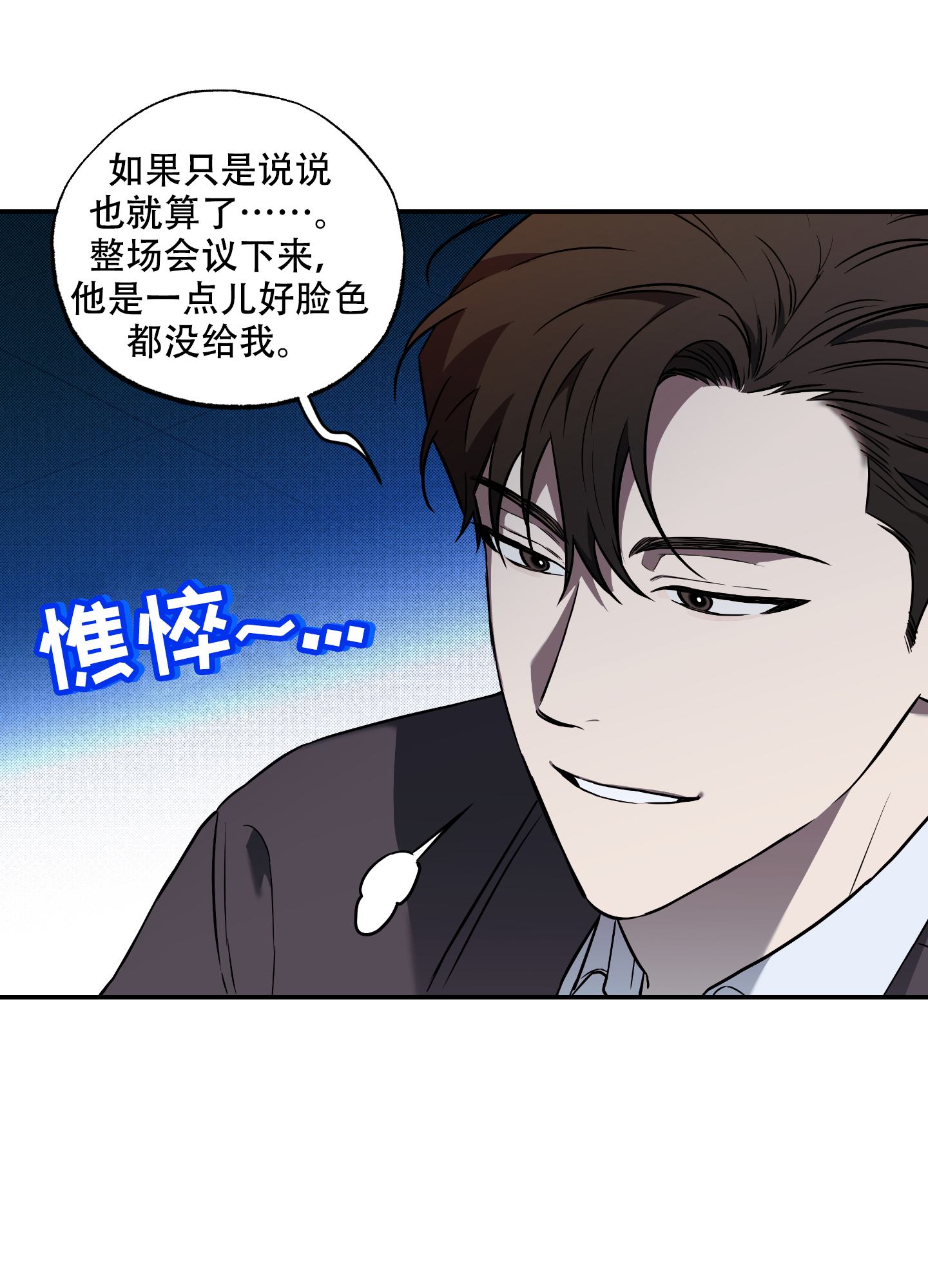 甜蜜圈套漫画,第2话1图