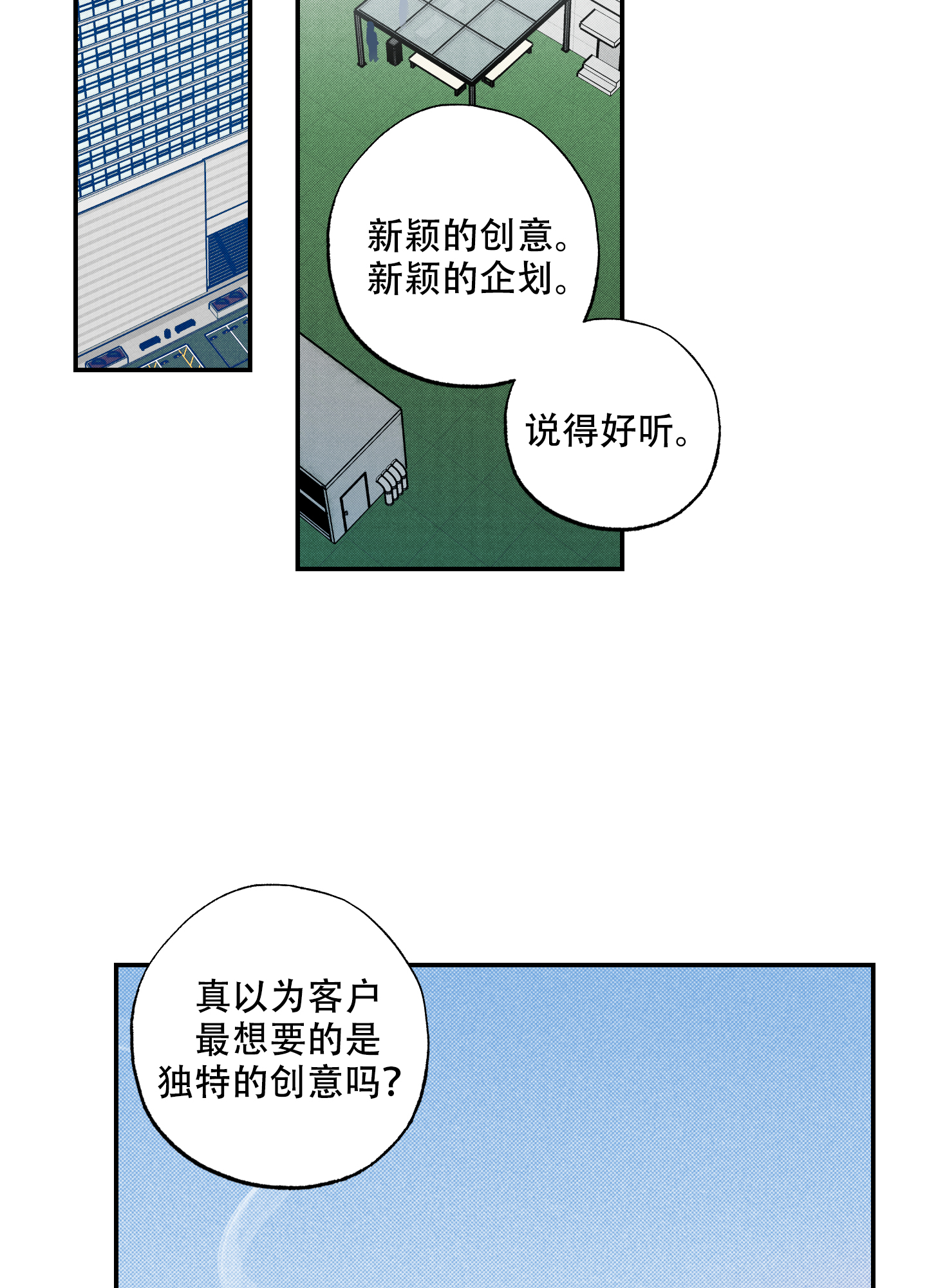 甜蜜圈套:总裁你放开by南昌北盛漫画,第2话2图