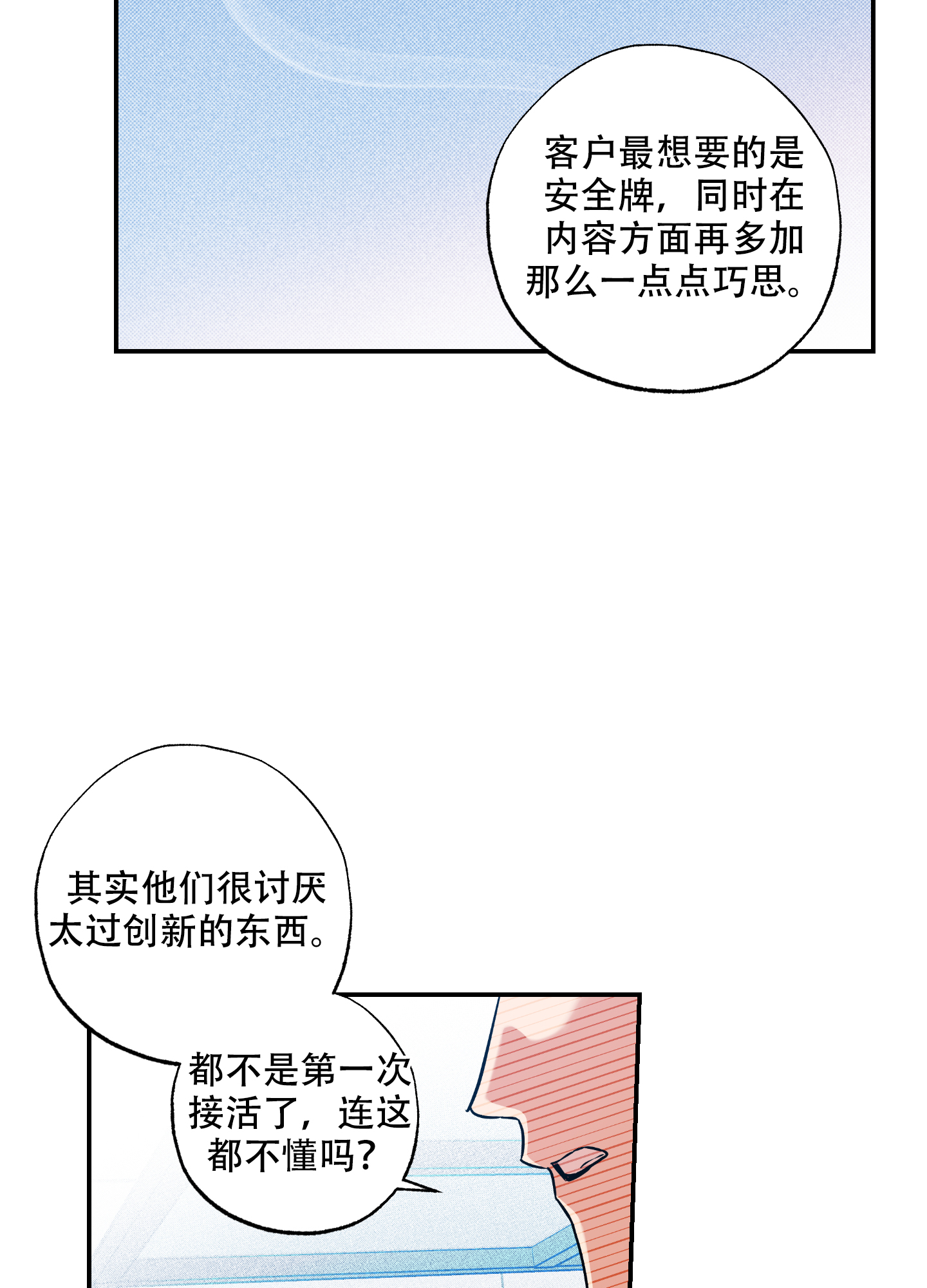 甜蜜圈套漫画,第2话3图