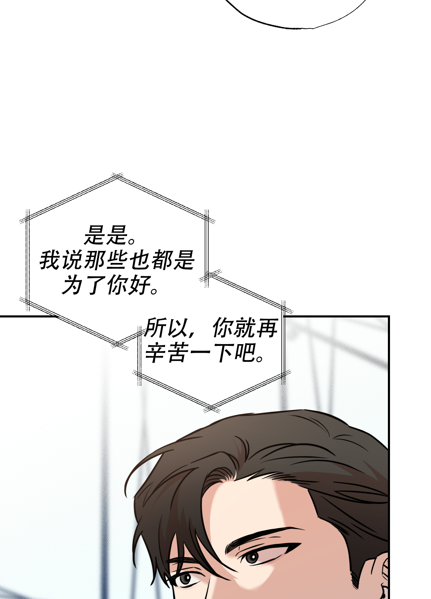 甜蜜圈套漫画,第3话5图