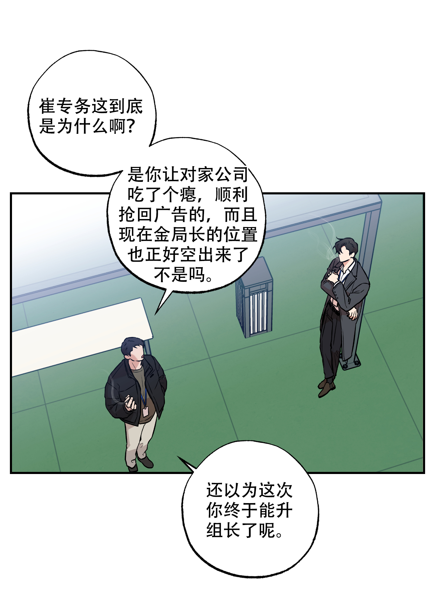 甜蜜圈套漫画,第2话2图