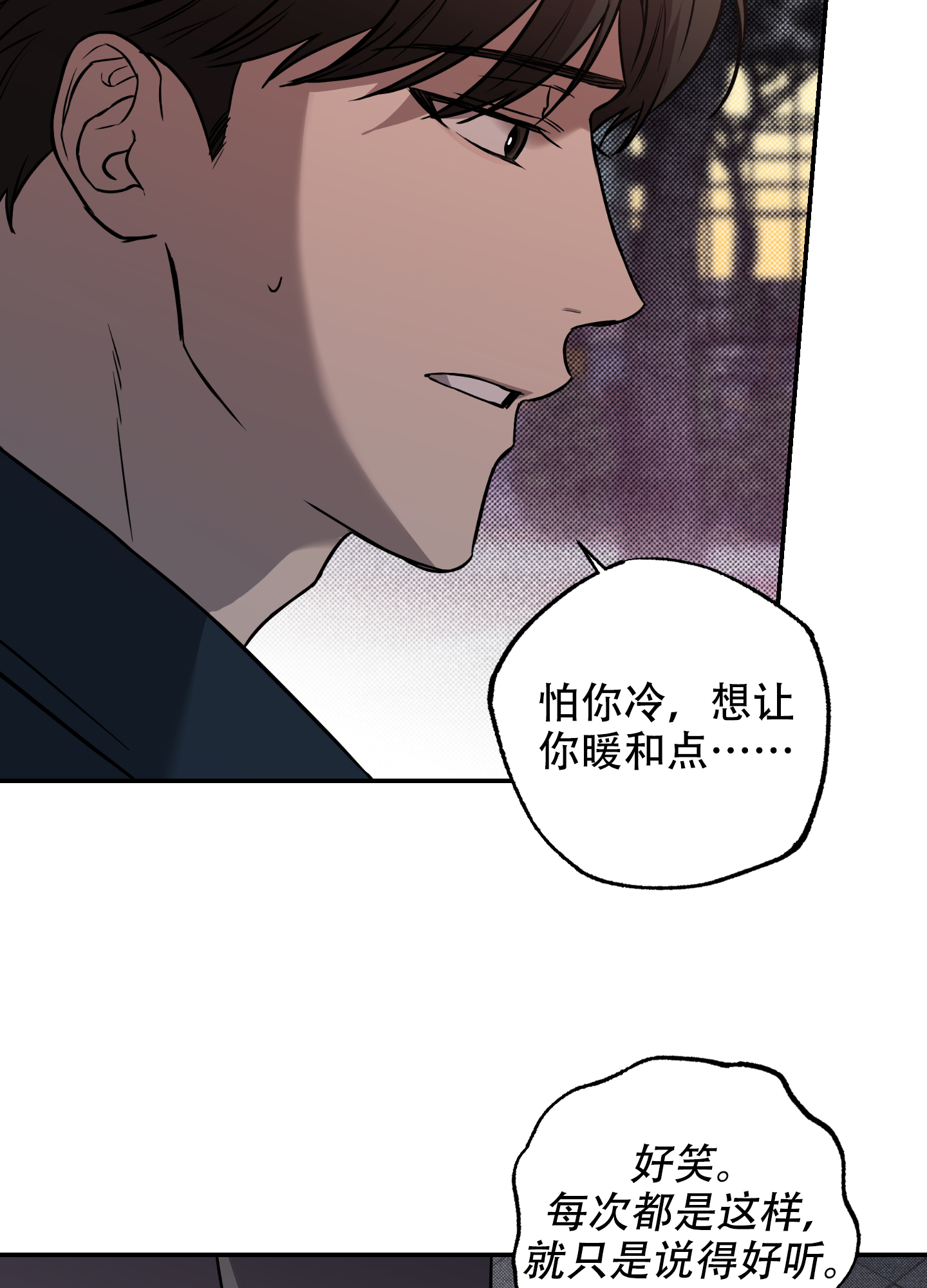 甜蜜圈套漫画,第1话2图