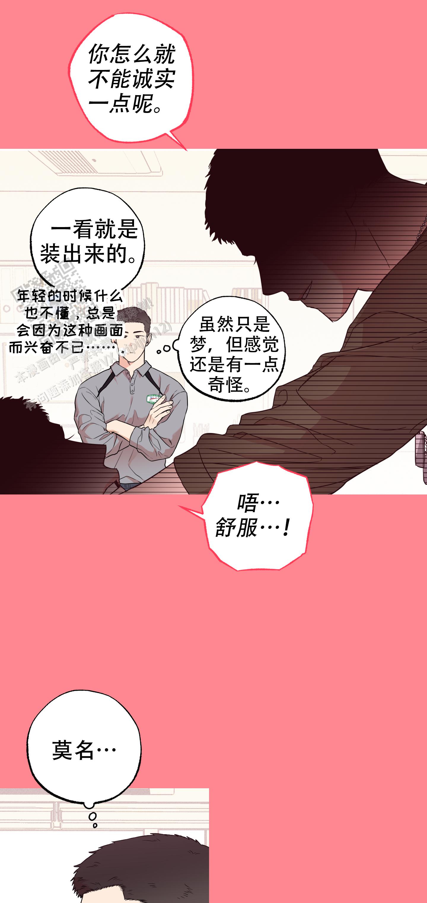 甜蜜圈套漫画,第5话1图