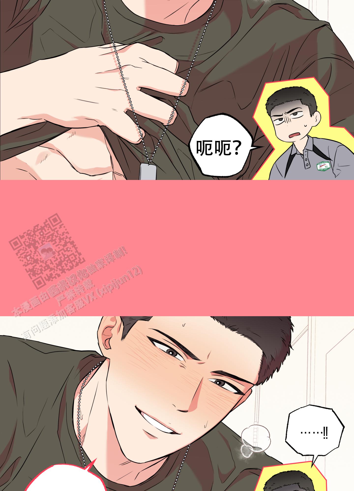 甜蜜圈套漫画,第5话5图