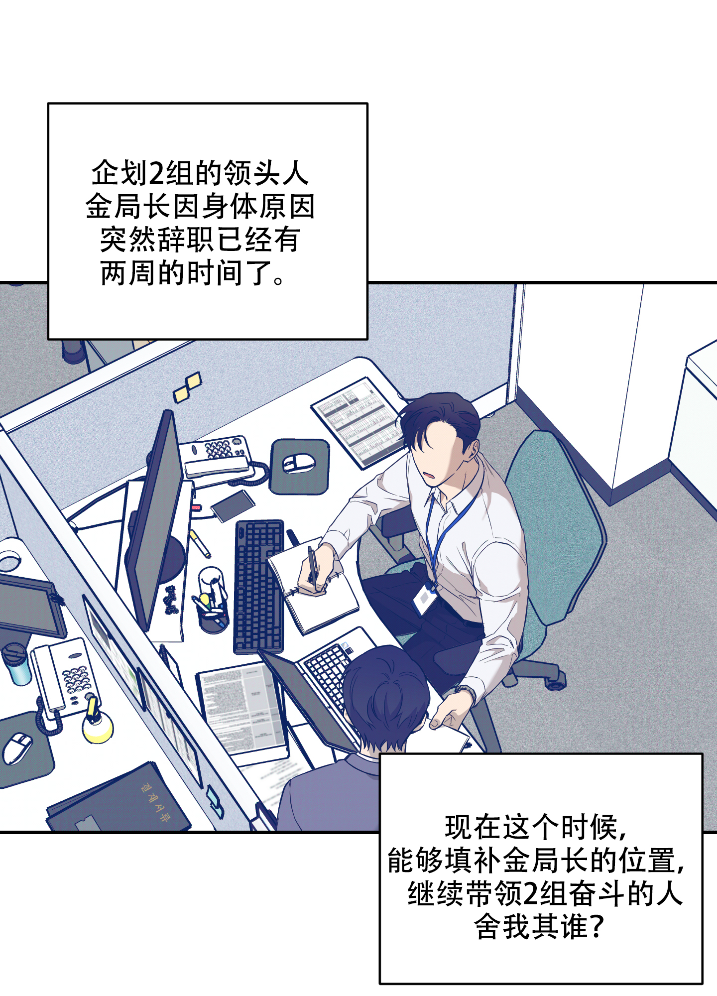 甜蜜圈套漫画,第2话4图