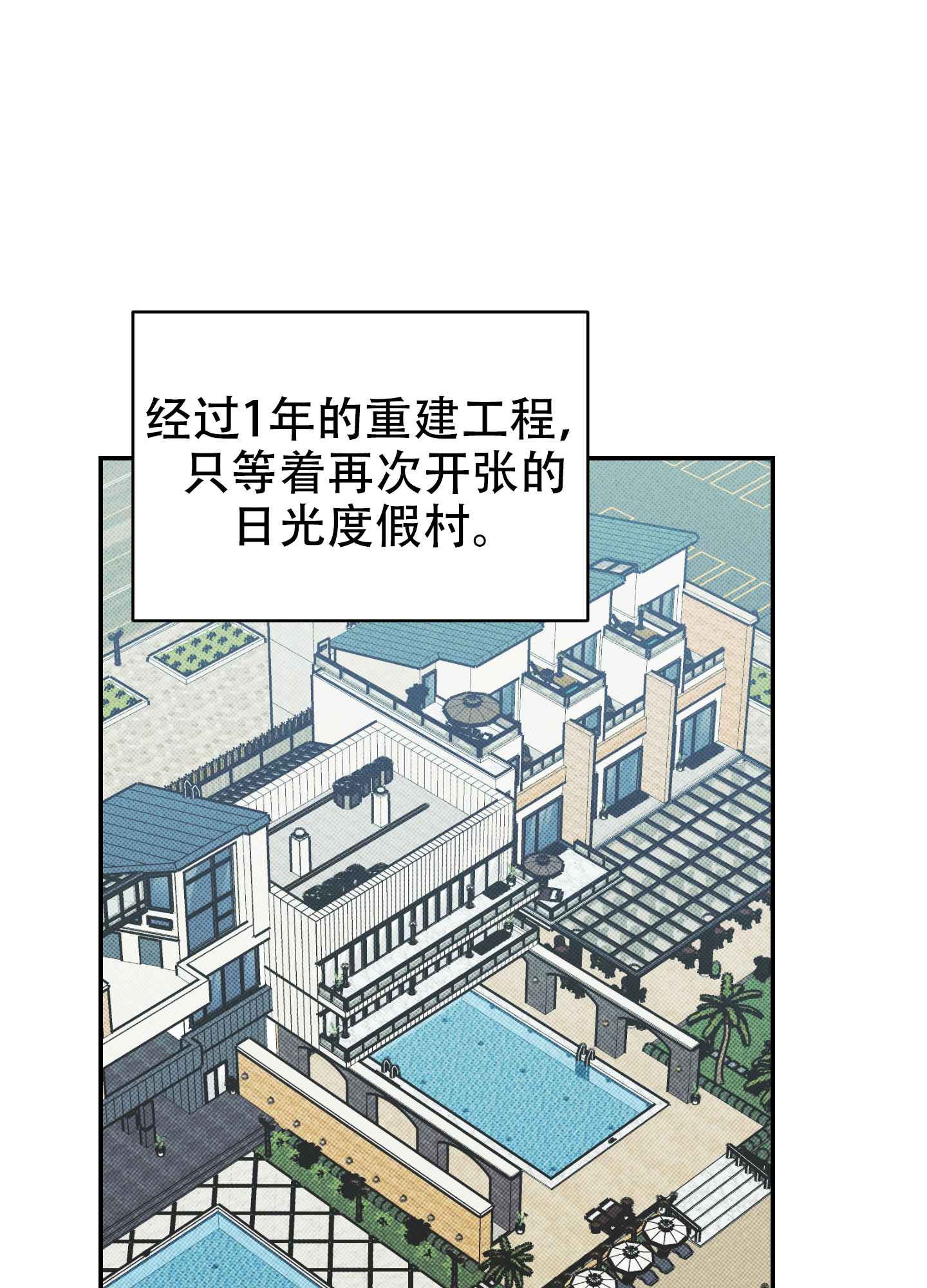 甜蜜圈套漫画,第3话1图